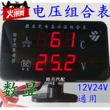 Модифицированный транспорт, термометр, высокоточная цифровая сигнализация, 12v, 24v, цифровой дисплей