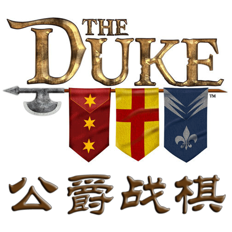e e The duke                                                                ╁    」