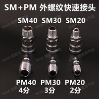 Công cụ khí nén súng hơi C kết nối nhanh PM SM40 30 20 ren ngoài nam và nữ 2 3 4 điểm G1 2 - Công cụ điện khí nén máy nén khí mini không dầu