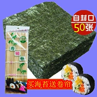 50 БЕСПЛАТНАЯ ДОСТАВКА Sushi Sushi Преданная море -водоросль, обернутый Laver Special laver