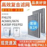 Адаптация фильтра очистки воздуха Philips FY6170/6676/AC6601 Фильтр KJ650F-F03/F02