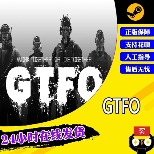 ПК подлинный Steam GTFO National Gift Four -Pperson Compoperation Shooting Game Выживание автоматическая доставка