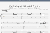 Хамасаки "My All" Vichede Адаптированная версия Electric Guitar Solo Spectrum