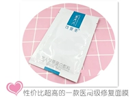 Trẻ hóa con người collagen lớp phủ mặt nạ nước sửa chữa ánh sáng da bị hư hỏng máu đỏ mụn sửa chữa mặt nạ dưỡng trắng