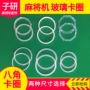 Mahjong máy hoạt động bảng điều khiển vòng cổ kính kẹp mạt chược máy phụ kiện máy xúc xắc tấm kính - Các lớp học Mạt chược / Cờ vua / giáo dục cờ vua nam châm