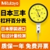 Nhật Bản Mitutoyo Nhập khẩu Tỷ lệ phần trăm Tỷ lệ Tỷ lệ Tỷ lệ Hàng nghìn điểm Bảng 513-404C 401 405 Bảng trường mũi khoan kiếng Mũi khoan