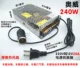 12V20A-240W