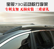 Baojun 730 hành lý giá đặc biệt keo miễn phí đấm vít top khung mô hình ban đầu mô hình ban đầu