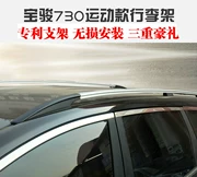 Baojun 730 hành lý giá đặc biệt keo miễn phí đấm vít top khung mô hình ban đầu mô hình ban đầu