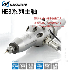 Шпиндель 日本nakanishi中西高速主轴hes510-bt50 bt40增速刀柄熔喷布打孔