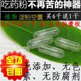 天然植物糯米木薯淀粉空心胶囊100粒券后9.99元包邮