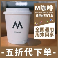 Национальный кофе Mstand 50 % скидка на заказ Mstand Discount на выходные Universal, просто выпейте недоступные чашки