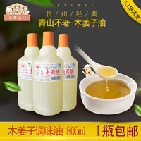 Гуйчжоу Специализированное Qingshan Noshi Mu Jinger Oil 806ml Коммерческое деревянное имбирное масло Маун