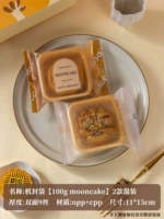 【100G Mooncake】