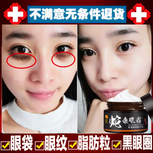 眼袋眼霜女特效正品祛眼袋