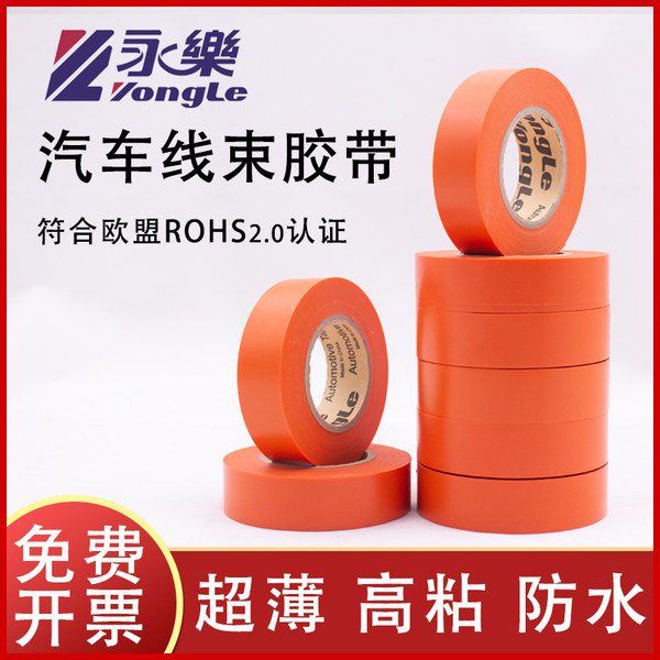 永乐 Оранжевая лента из ПВХ