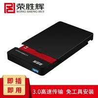 荣胜辉 2.5 -INCH Mobile Hard Disk Box USB3.0 SATA -последовательный порт Механический SSD SOLID -State Mobile Hard Disk Box
