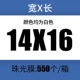 [14*16+4cm一箱550个]