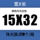 [15*32+4cm一箱270个]