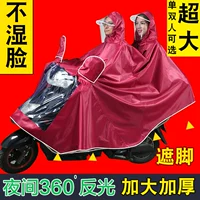 Электромобиль, дождевик, водонепроницаемый большой мотоцикл подходит для мужчин и женщин для взрослых для двоих, увеличенная толщина