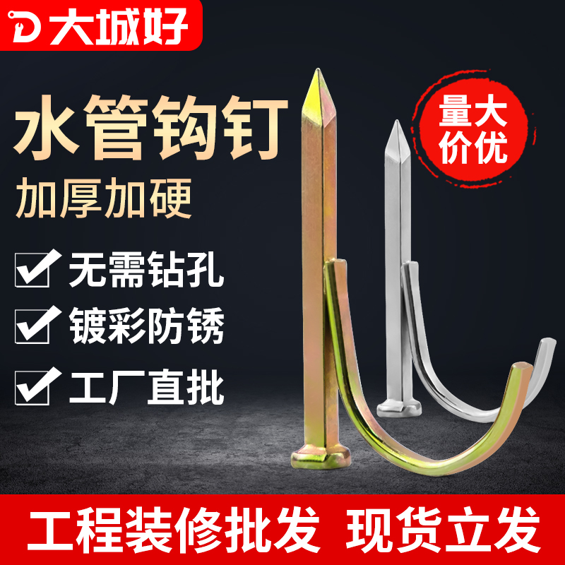 một ống nước ppr móc vào tường ống móc dây chuyền lương thực 4 tetracain Ống 20 phút xi măng móc móng tay yếu 25 yếu Staples