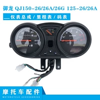 Thích hợp cho phụ kiện xe máy Qianjiang Yulong QJ125-26/26A/26G lắp ráp dụng cụ đo đường và máy tính đồng hồ xe wave blade công tơ mét xe máy báo sai