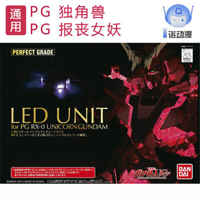 taobao agent Bandai 94366 PG Unicorns No. 2 Mail Mourning Banshee Destiny Goddess 30 pieces of LED Lighting Lights