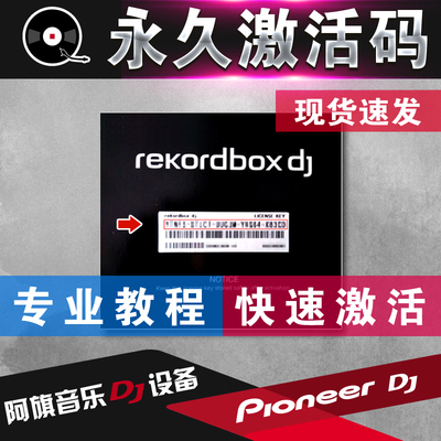 62.00] Pioneer Digital Disc Rekordbox DJ Software Activation Code Key DVS  Time Code CD Wave mp3 from best taobao agent ,taobao  international,international ecommerce newbecca.com