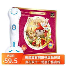 Семейное воспитание 易读宝点读笔有声图书早教故事幼儿童话教材 不含点读笔 伊索寓言
