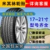 Lốp ô tô michelin lốp ô tô 225/235/23455678/60R1718192021 cảm biến lốp ô tô Lốp ô tô