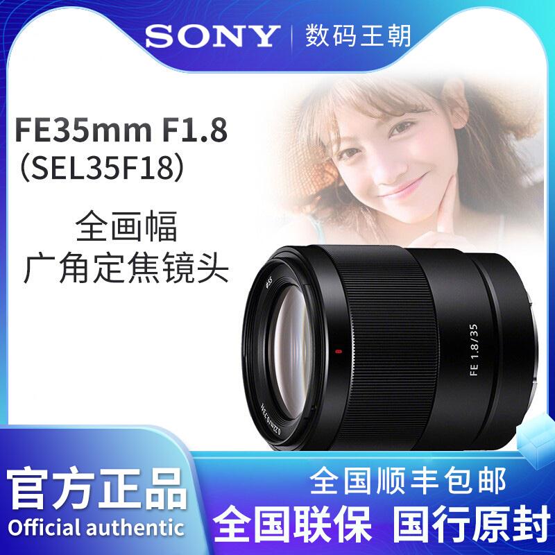 Sony/索尼 FE 35mm F1.8索尼35F18F 全画幅广角 35F1.8定焦镜头-淘宝网