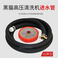 Suzhou Black Cat Check Machine CC5020C/CC5020D/BH320 Поглощение водопоглощающей трубы Черная кошка фильтр