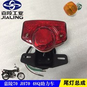 Phụ kiện xe máy Jialing 70 đuôi sau ánh sáng JH48 phanh ánh sáng Xây Dựng 48 phía sau đèn pha Phía Sau tail light