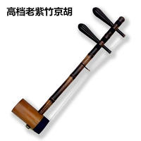 Музыкальный инструмент Jinghu Liu Menghu High -End Tieli Old Zizhu Jinghu Liu Menghu Emergency High -Level Zizhu Jinghu