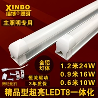 Бутик алюминий T8 интегрированная ультра -модель, чтобы купить 10 Get 1 Get 1