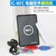 IC-NFC Machine Software A Set (отправьте 5 прявок)