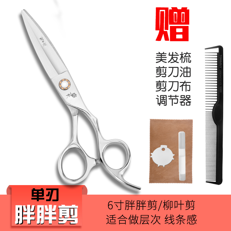 [Single blade] 6-inch fat scissors/willow leaf scissors