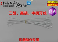 [Phụ kiện nhạc cụ] Erhu nha khoa Sản xuất nhạc cụ Erhu, Yuehu, Gaohu Zhonghu nhà máy bán hàng trực tiếp dây đàn piano