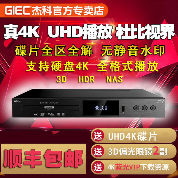 JEKE BDP-G5300 4K blu-ray трансляция Машинный DVD -видео диск hd Hard Giec/Jeke Bdp-G5300