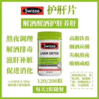 Swisse не поздно выпивал таблетки для защиты печени в течение двух месяцев