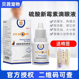 Pet Sulfiticininiccin Dripping Eye Liquid Pet Cat Dog Eye Doples и воспаление с собаками, анти -инфляционное кератинит
