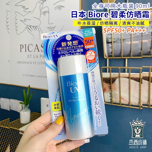 Японский освежающий увлажняющий вместительный и большой солнцезащитный крем, новая версия, 90 мл