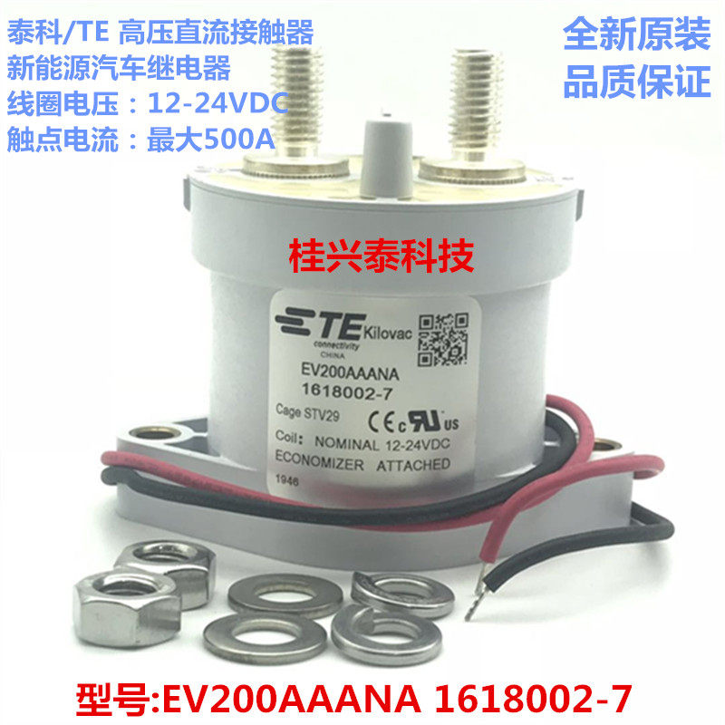 泰科TE 高压直流接触器 EV200AAANA 1618002-7 12-24V 汽车继电器-淘宝网