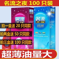 名流之夜 1 100 презервативов, установленных с объемом топлива, супер весельем, мужчин и женщин, взрослые презервативы, взрослые