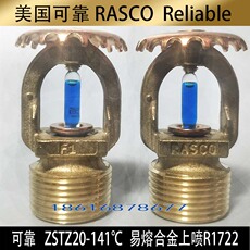 Спринклер reliable美国可靠喷淋头k115 141℃上喷r1722直立式下喷美国泰科