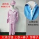 Áo chống bụi, áo khoác ngắn chống tĩnh điện dành cho nữ, nam quần áo bảo hộ lao động nhà máy thực phẩm Foxconn màu xanh, trắng và hồng