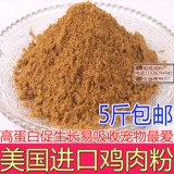 Американская куриная куриная кормовая добавка куриная утка, утка, крупный рогатый скот, кошки, собаки, питомец с высоким содержанием белковой рыбалки порошковой приманки