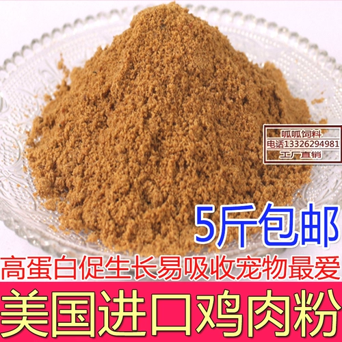 Американская куриная куриная кормовая добавка куриная утка, утка, крупный рогатый скот, кошки, собаки, питомец с высоким содержанием белковой рыбалки порошковой приманки