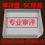 Đánh giá tấm trà mẫu đánh giá khay trà tiêu chuẩn quốc gia QS chứng nhận mẫu tấm đánh giá bộ trà đặc biệt