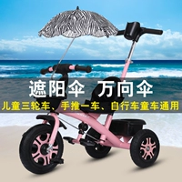 Универсальный зонтик, детский трехколесный велосипед, детская универсальная тележка